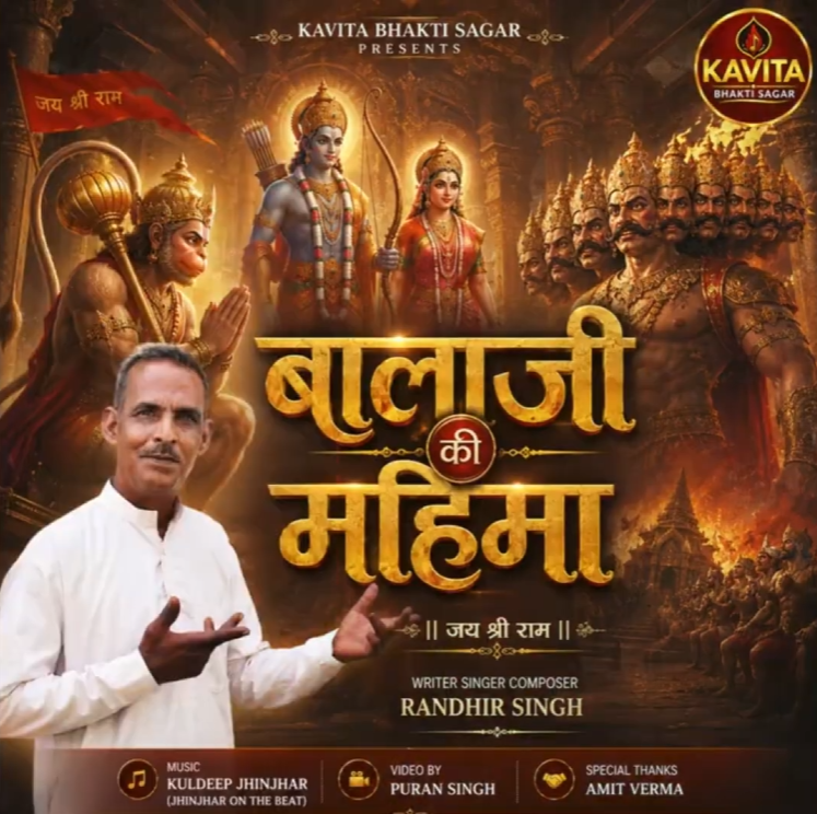 Balaji Ki Mahima Randhir Singh